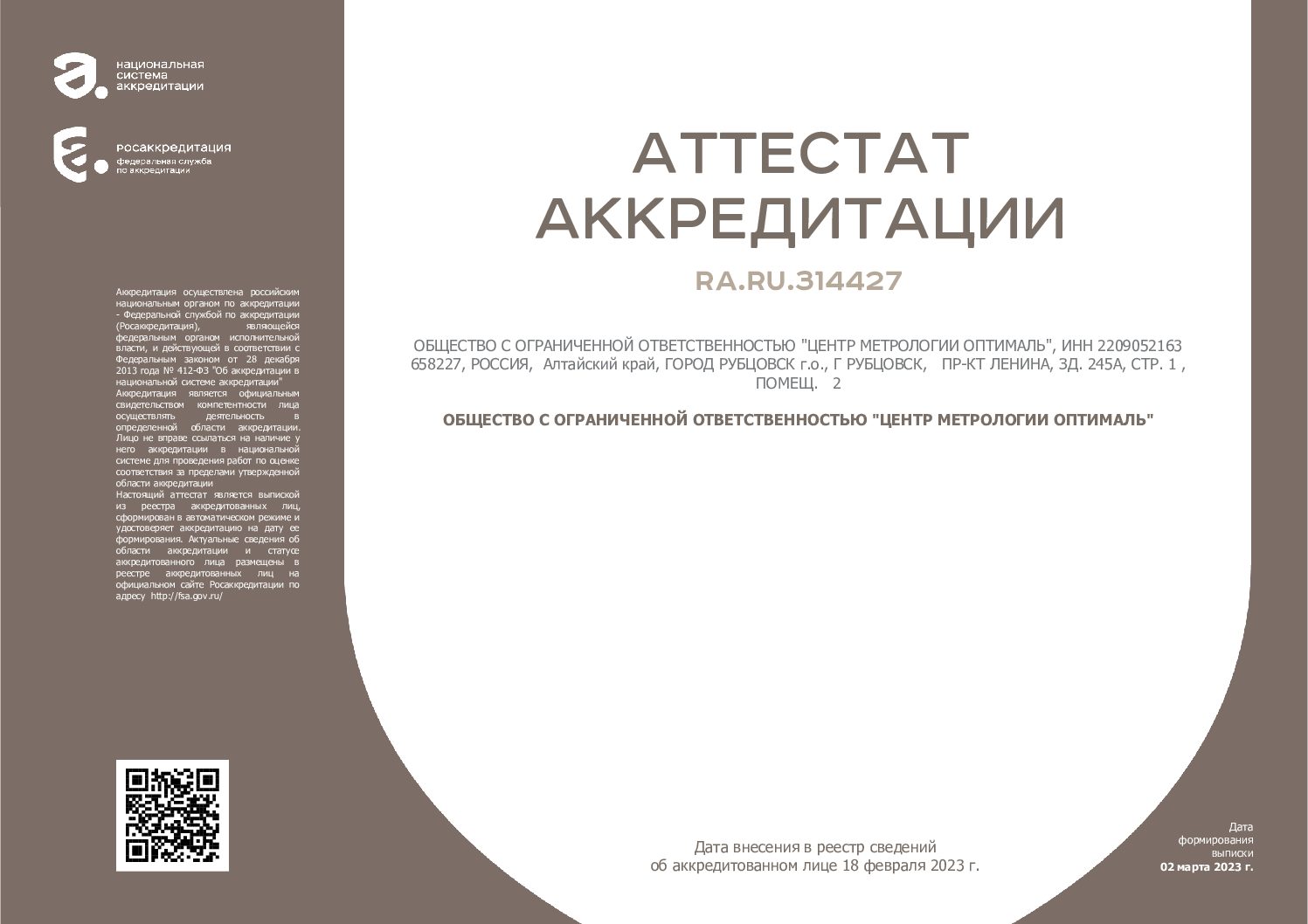 optimal ra.ru .314427 ot 02.03.2023 1 pdf